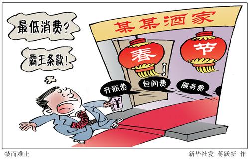 (以下简称《办法》),明确规定"禁止餐饮经营者设置最低消费",这意味着