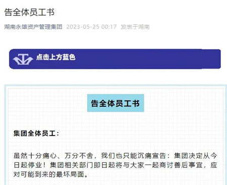 “催收巨头”突然停业创始人曾放话年入10亿