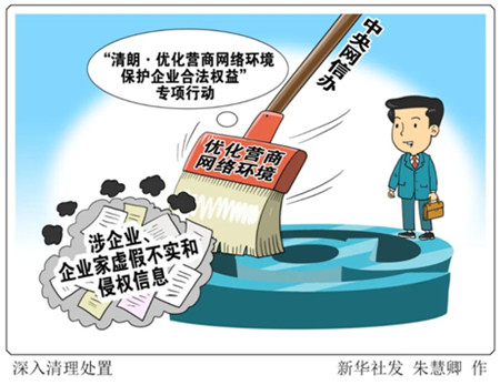 泼企业脏水？网络须清朗